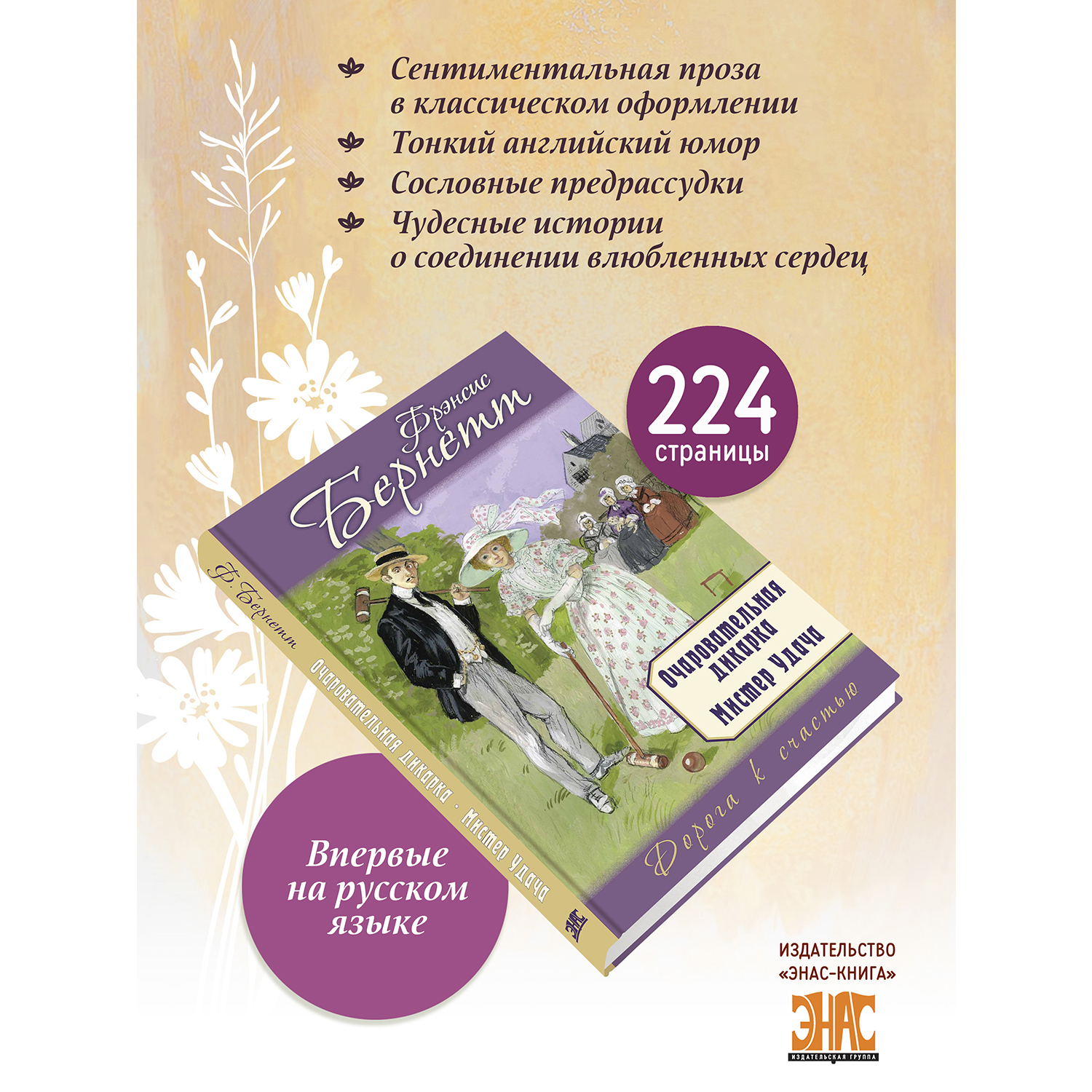 Книга ЭНАС-книга Очаровательная дикарка - фото 2