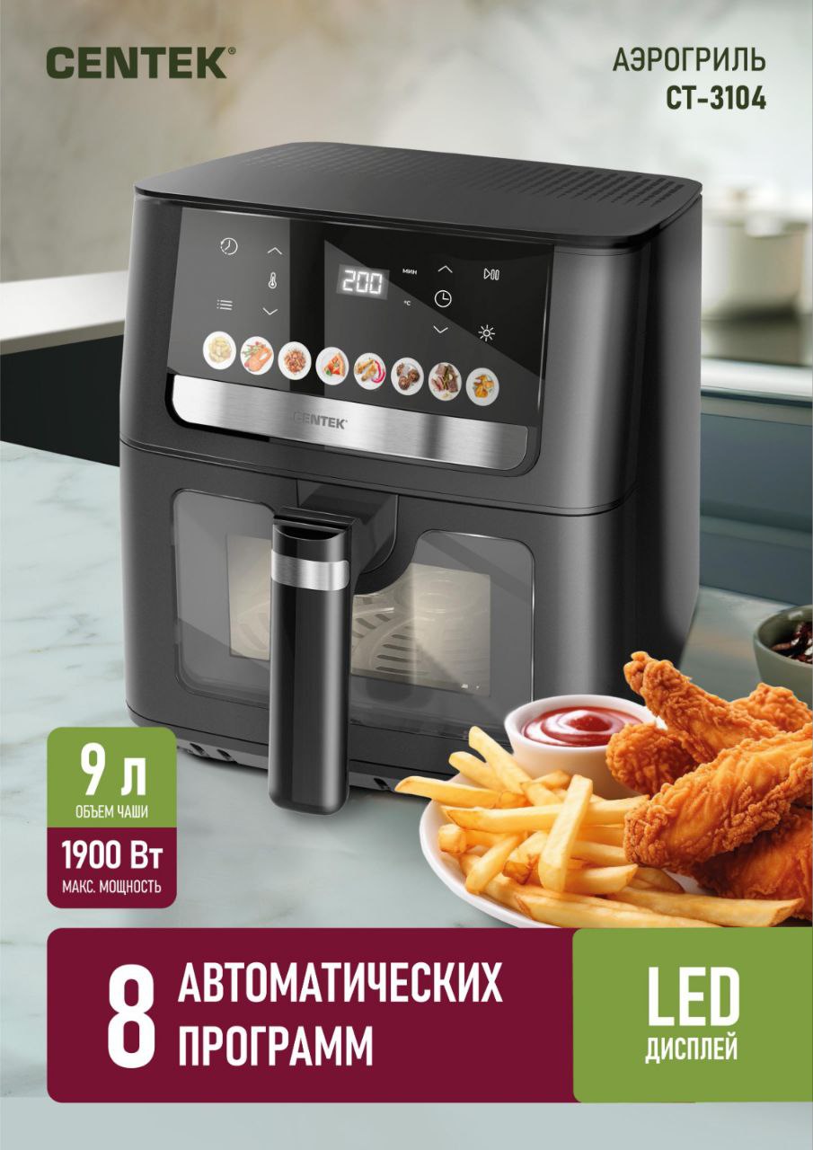 Аэрогриль CENTEK CT-3104 - фото 1