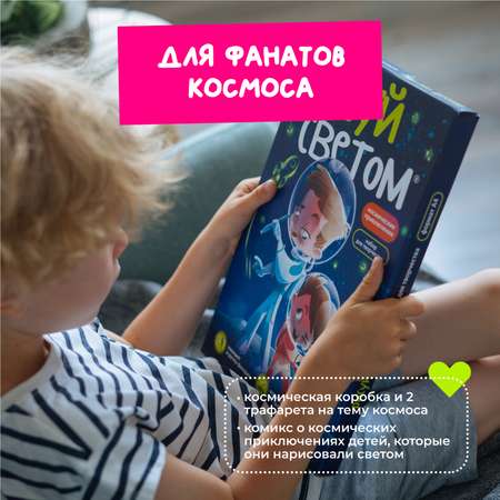 Набор для рисования светом Рисуй светом