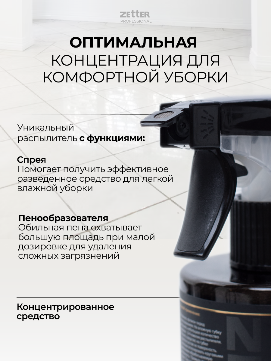 Моющее средство для пола Zetter универсальное 300 мл - фото 2