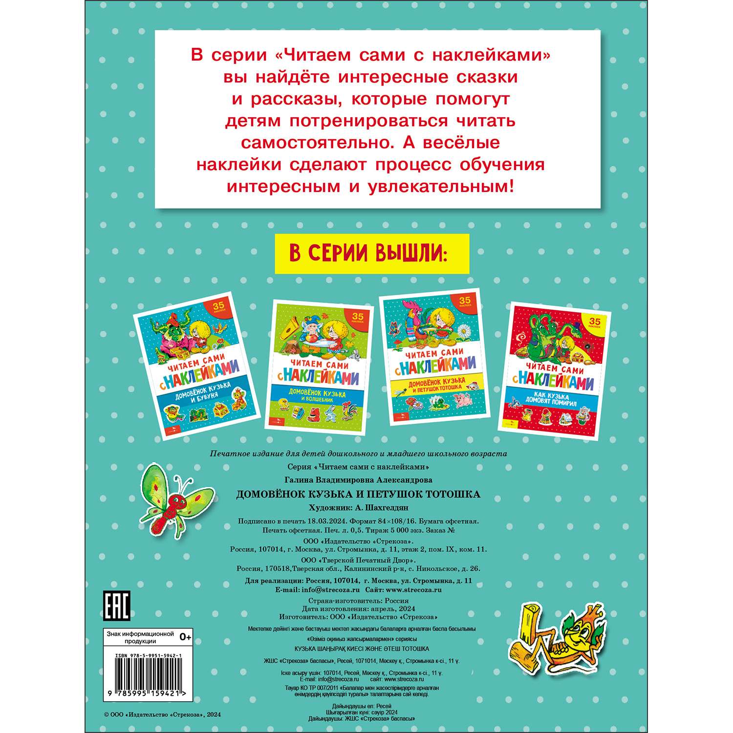 Книга с наклейками Домовенок Кузька и петушок Тотошка - фото 5