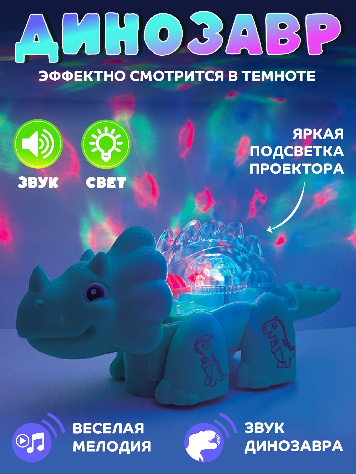 Фигурка DARWIN Динозавр с проектором - фото 2