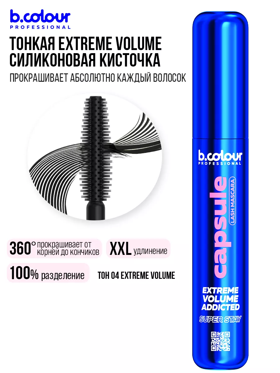 Тушь B.COLOUR PROFESSIONAL CAPSULE 04 Extreme volume - фото 4