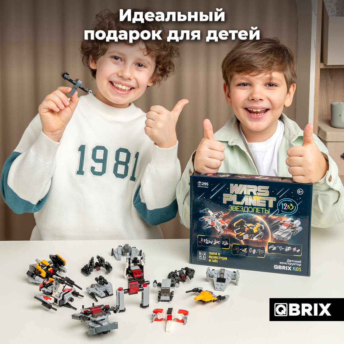 Конструктор QBRIX Звездолёты 295 дет. - фото 8