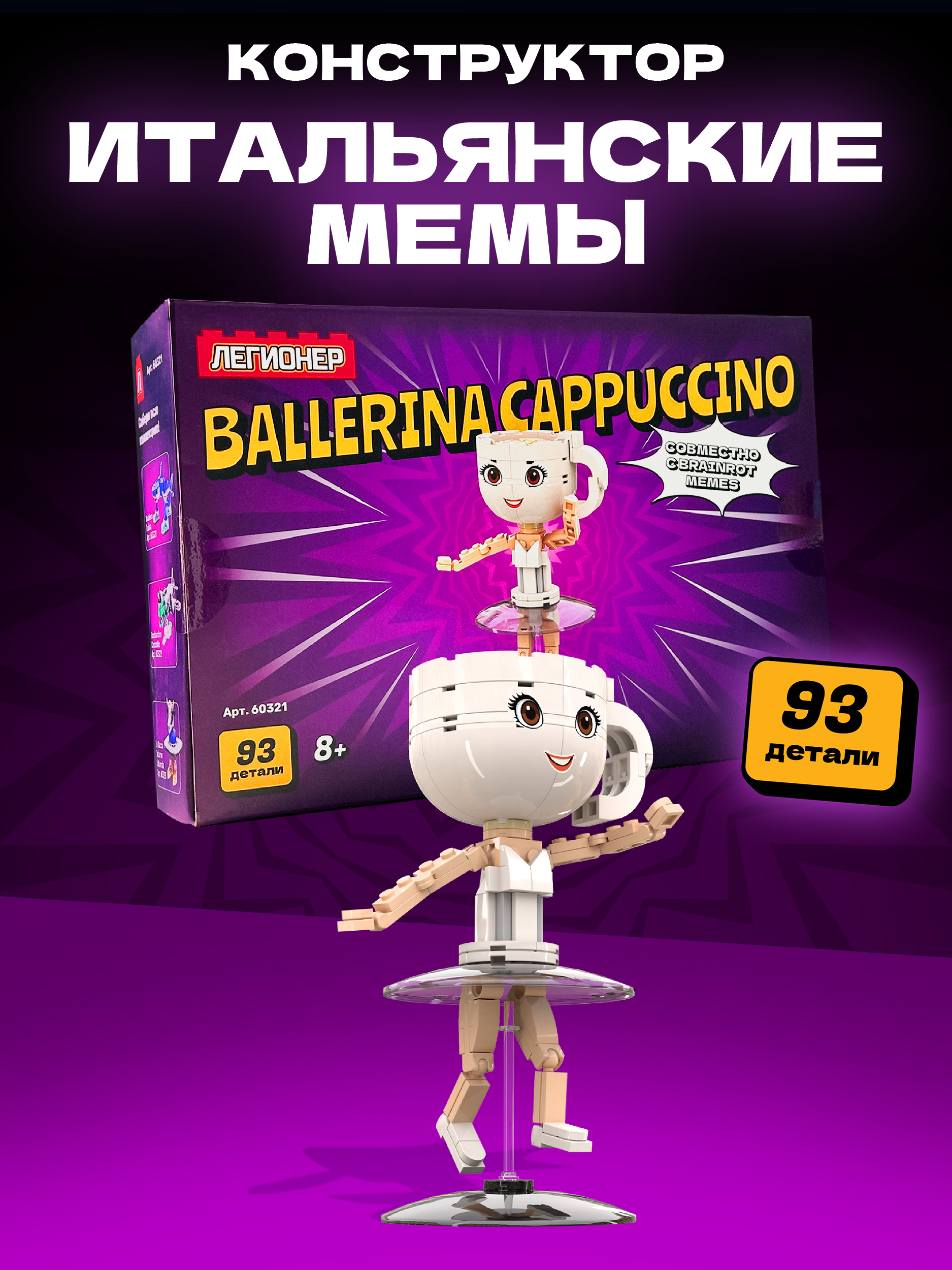 Конструктор Легионер 93 дет. - фото 1