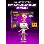 Конструктор Легионер 93 дет.