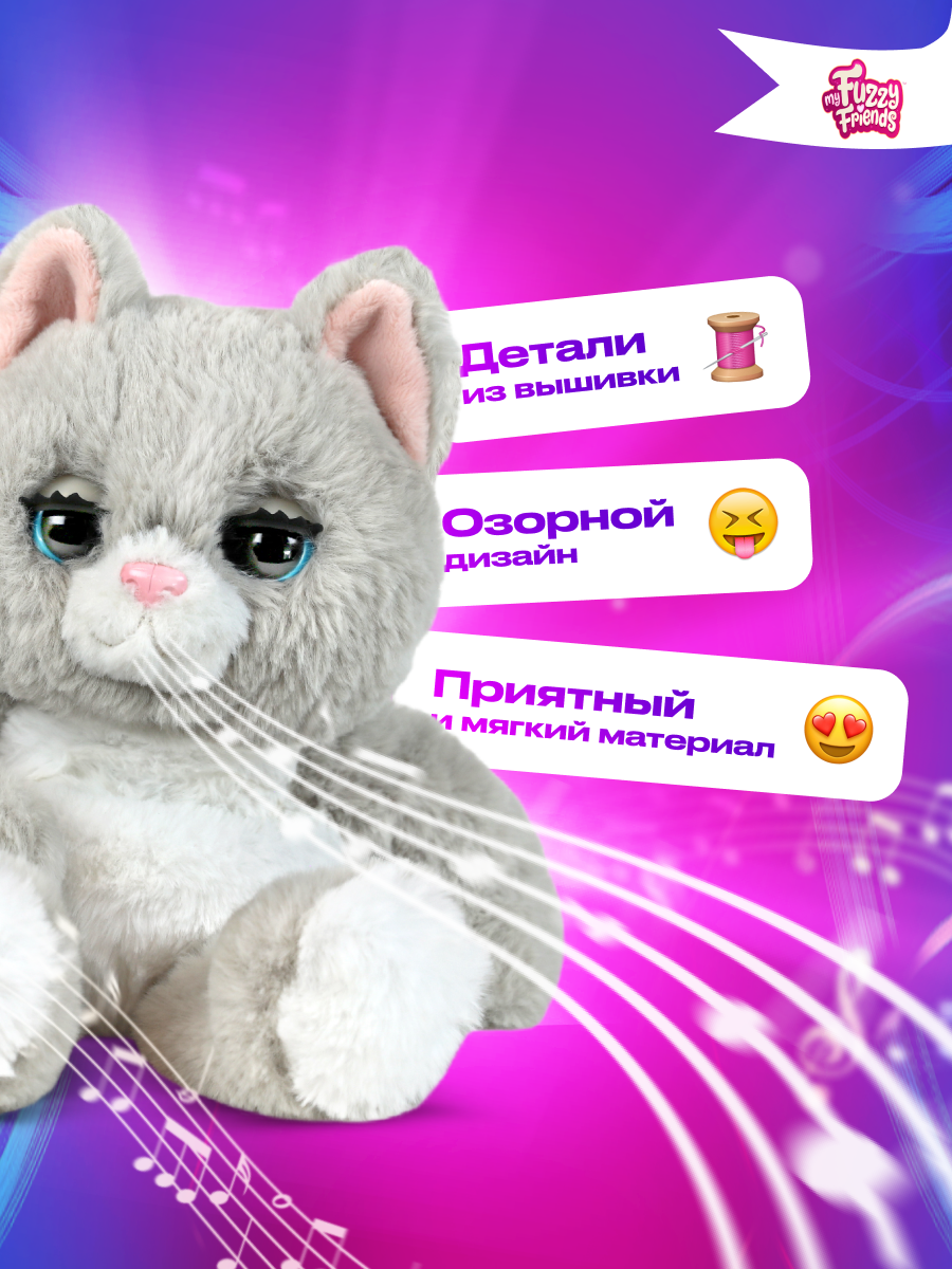 Мягкая игрушка My Fuzzy Friends котик Сонный Винкс - фото 10