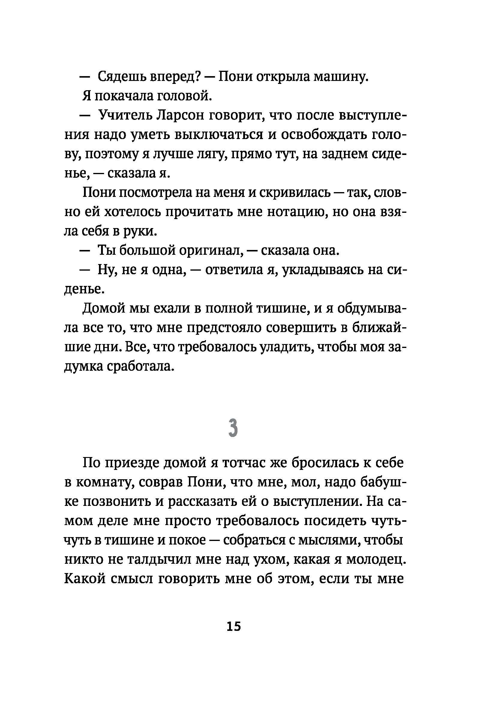 Книга Стрекозa Ангел с Чертова острова - фото 12