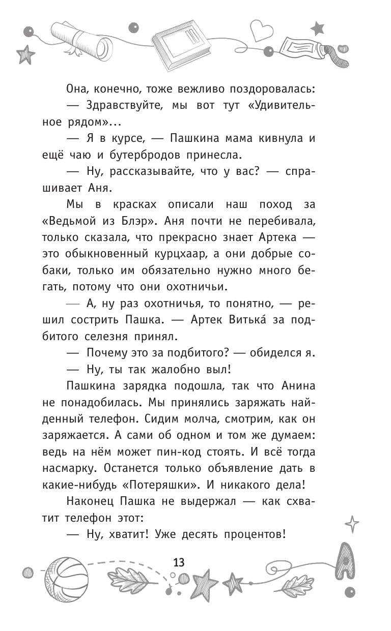 Книга АСТ Соло на скрипке, или Преступление, разыгранное по нотам - фото 17