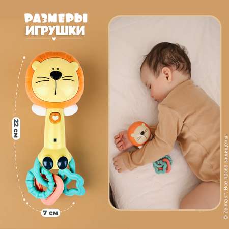 Игрушка Zeimas погремушка Лев