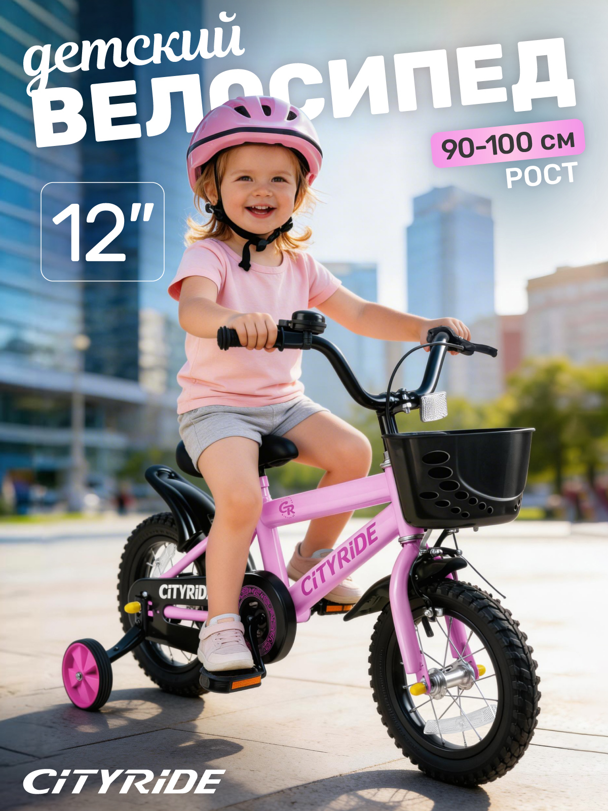 Двухколесный велосипед CITYRIDE 12 дюймов - фото 1