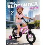 Двухколесный велосипед CITYRIDE 12 дюймов