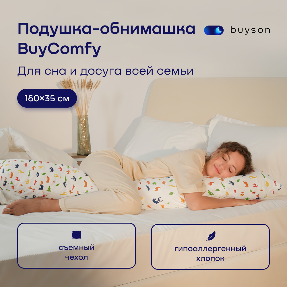 Подушка детская buyson 35 x 160 см - фото 1