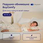 Подушка детская buyson 35 x 160 см