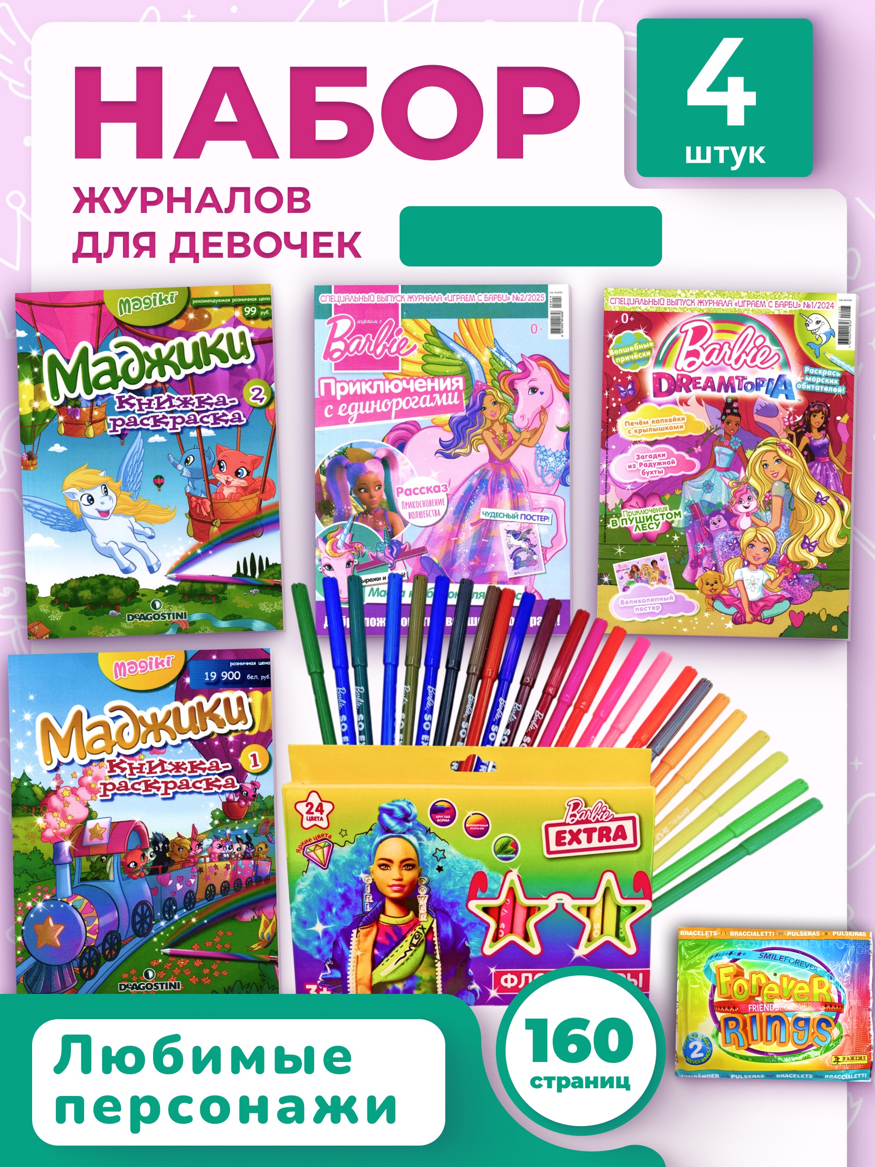 Журналы Barbie Комплект 4 шт для детей Играем с Барби - фото 1