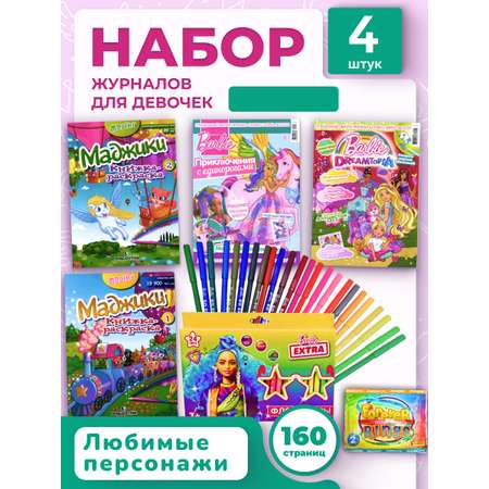 Журналы Barbie Комплект 4 шт для детей Играем с Барби