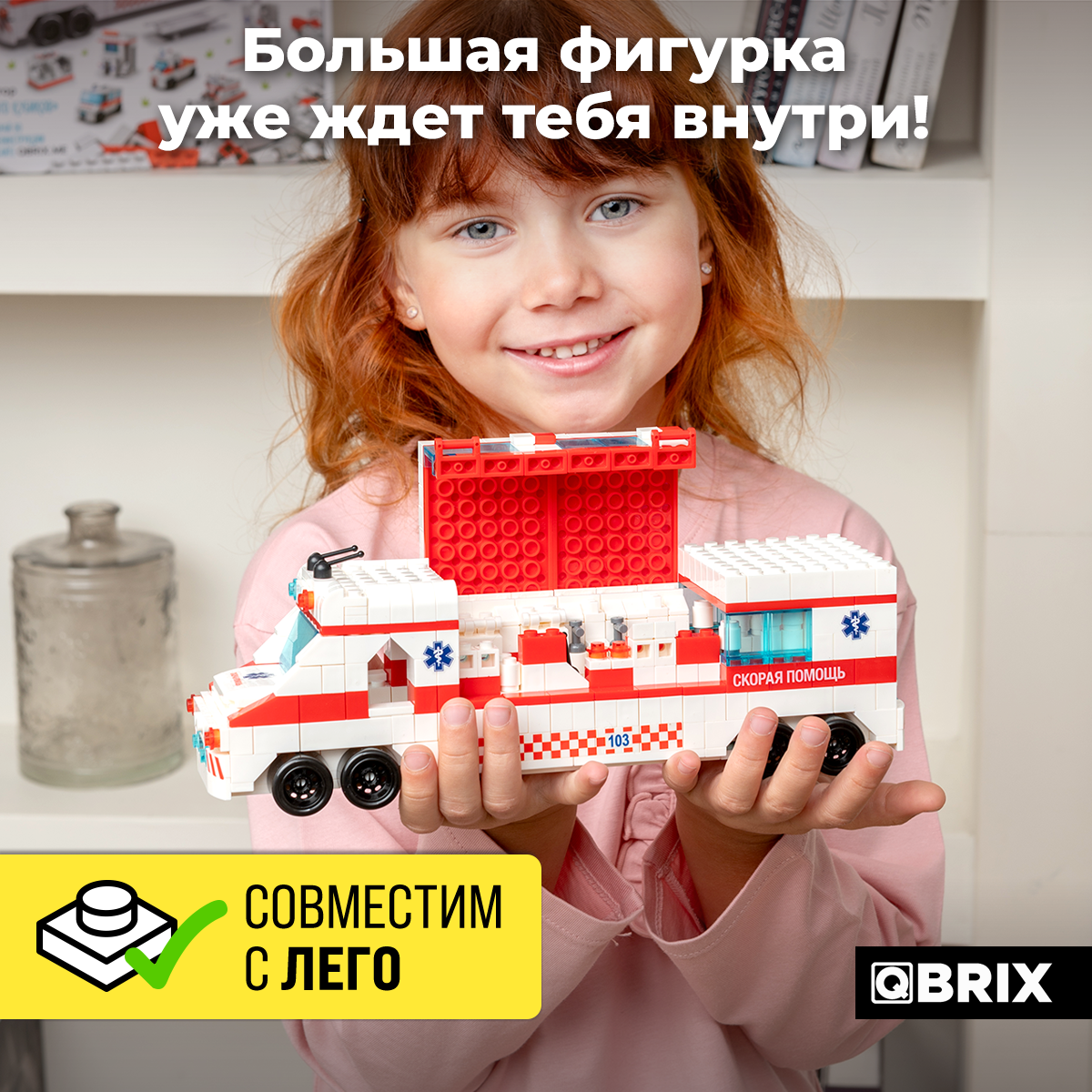 Конструктор QBRIX Скорая помощь 1000 дет. - фото 3