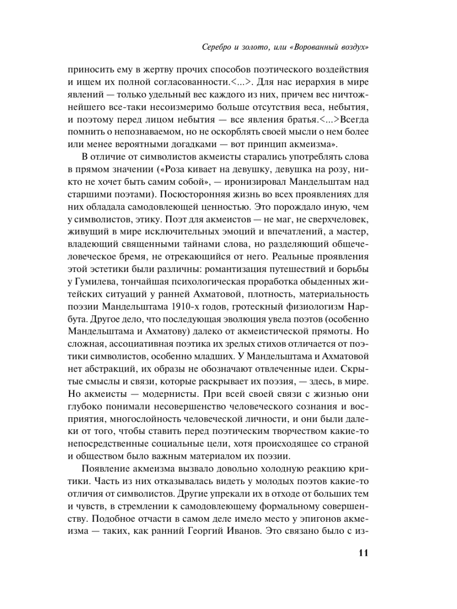 Книга Эксмо Серебряный век - фото 15