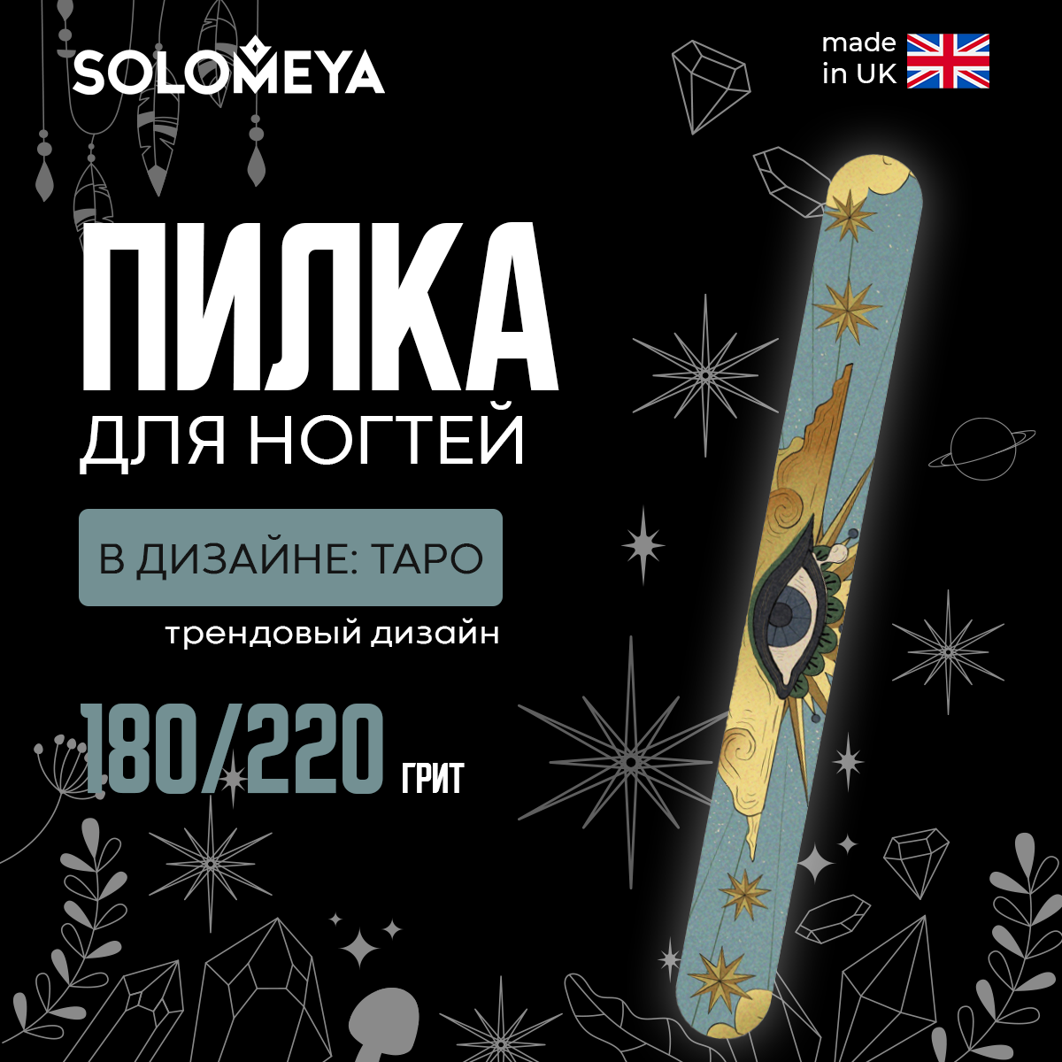 Пилочка SOLOMEYA 1 предм. - фото 4