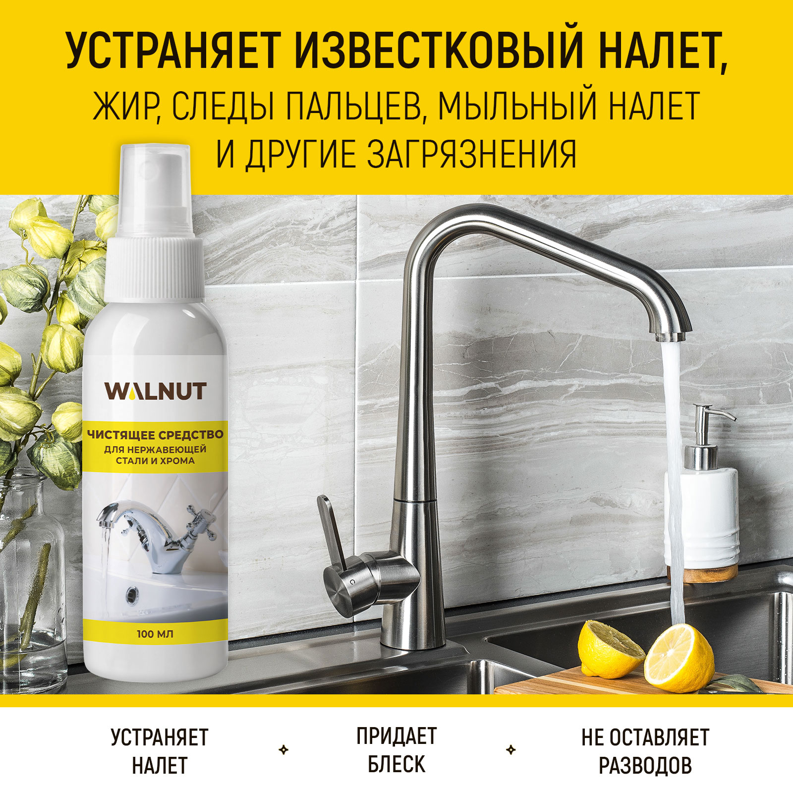 Чистящее средство WALNUT 100 мл для металла - фото 3