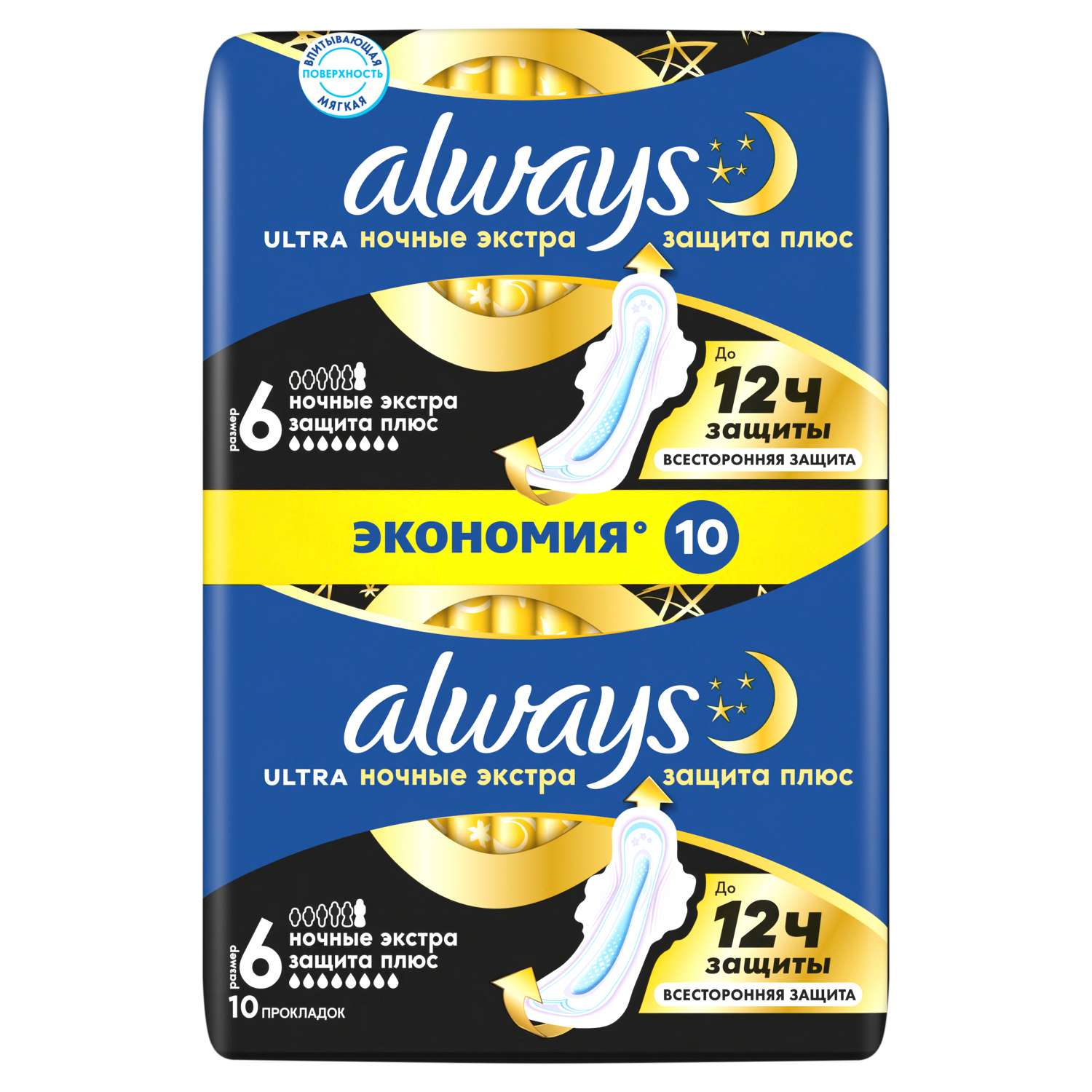 Прокладки гигиенические ALWAYS Ultra Ночные Экстра защита 10шт - фото 4