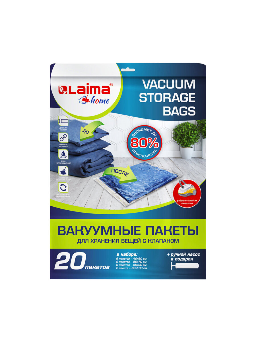 Вакуумные пакеты Лайма зип для одежды вещей 20 штук с насосом и клапаном - фото 1