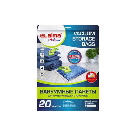 Вакуумные пакеты Лайма зип для одежды вещей 20 штук с насосом и клапаном