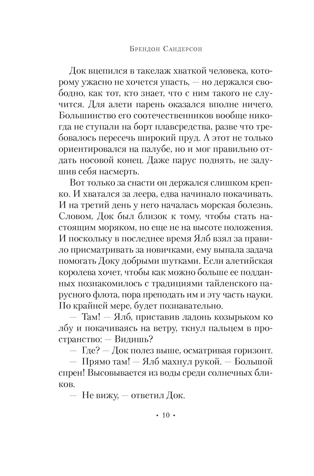 Книга АЗБУКА ЗвНовФэнт Сандерсон Б Архив Буресвета Кн 3 5 Осколок Зари - фото 12