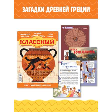 Журнал для детей Классный журнал развивающий журнал для школьников