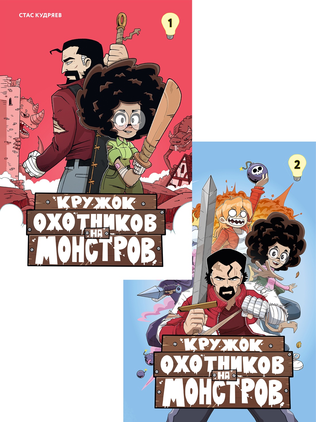 Книга Махаон Кружок охотников на монстров Комплект комиксов для подростков - фото 1