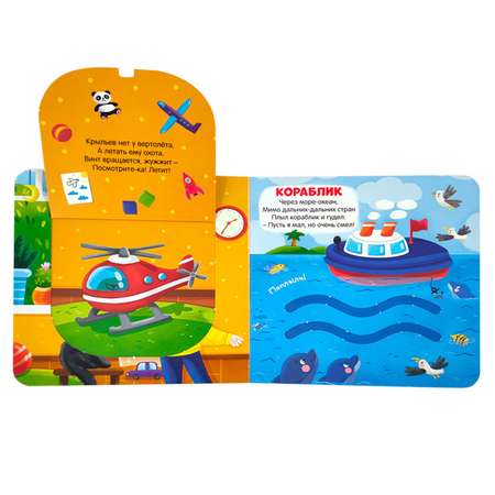 Игрушка Sima-Land книжка