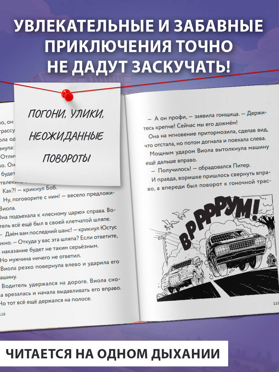 Книга Эксмо Три юных детектива. Турбогонка - фото 2