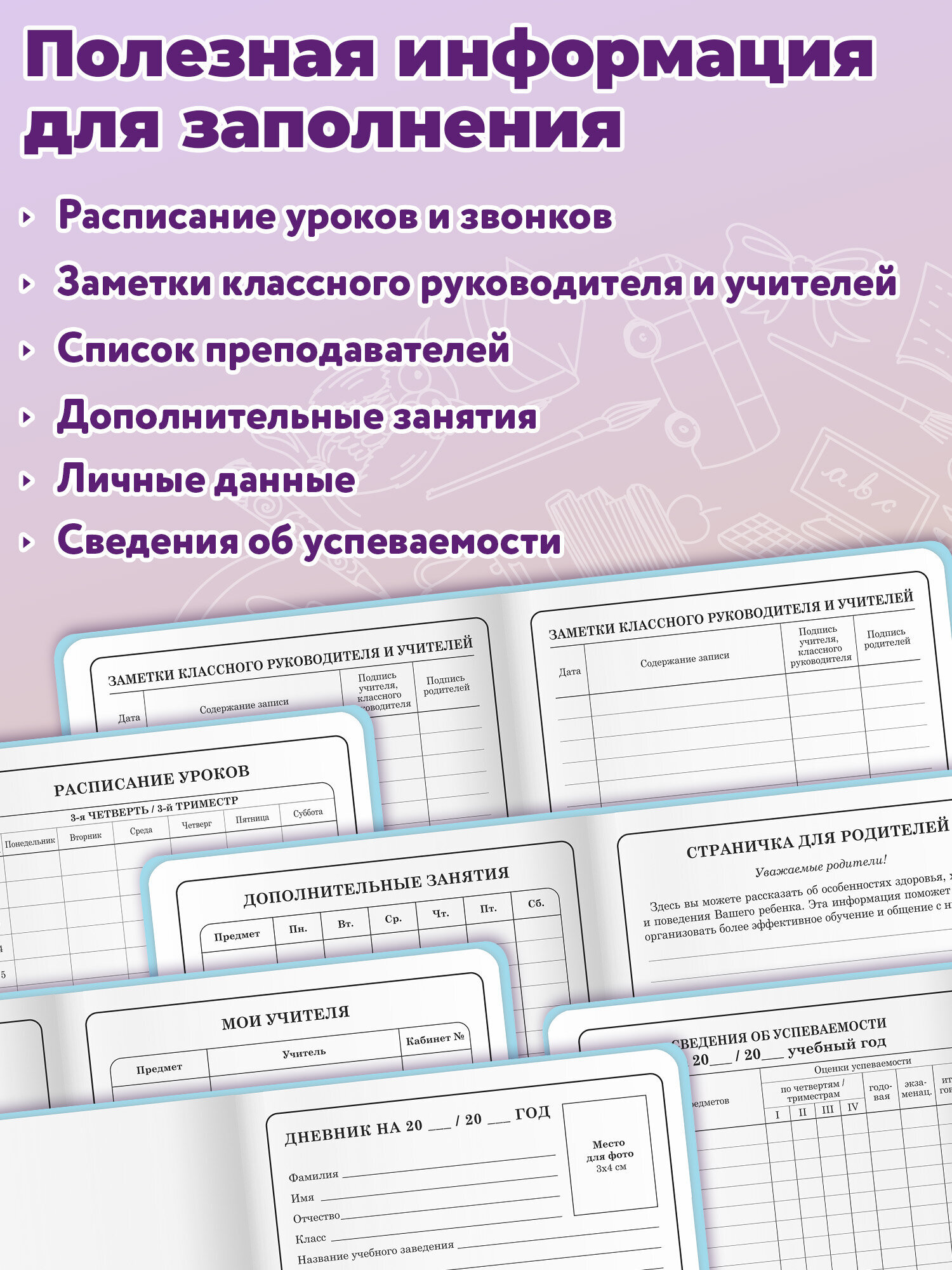 Дневник школьный Юнландия для начальных и младших классов для девочки 48 листов - фото 4