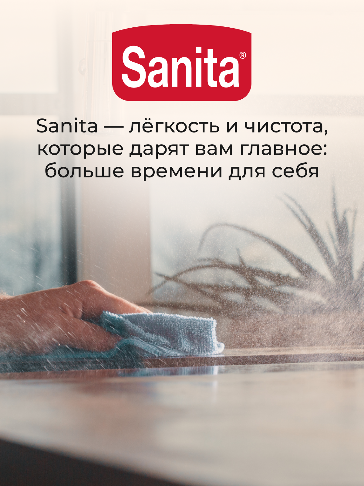 Чистящее средство Sanita - фото 7