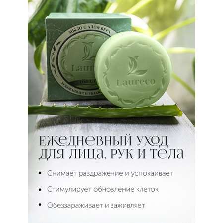 Мыло Laureco 2 шт. 200 г