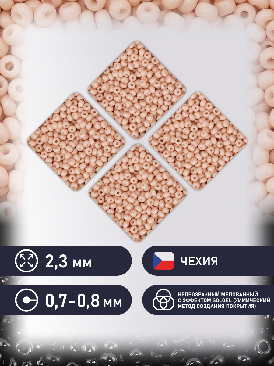 Набор для творчества Preciosa бисер чешский 10/0 50г 1 шт - фото 2