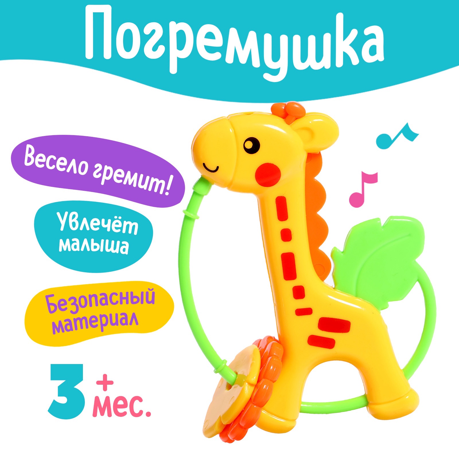 Изображение товара Детская развивающая погремушка "Жирафик" Крошка Я для малышей от 3 месяцев