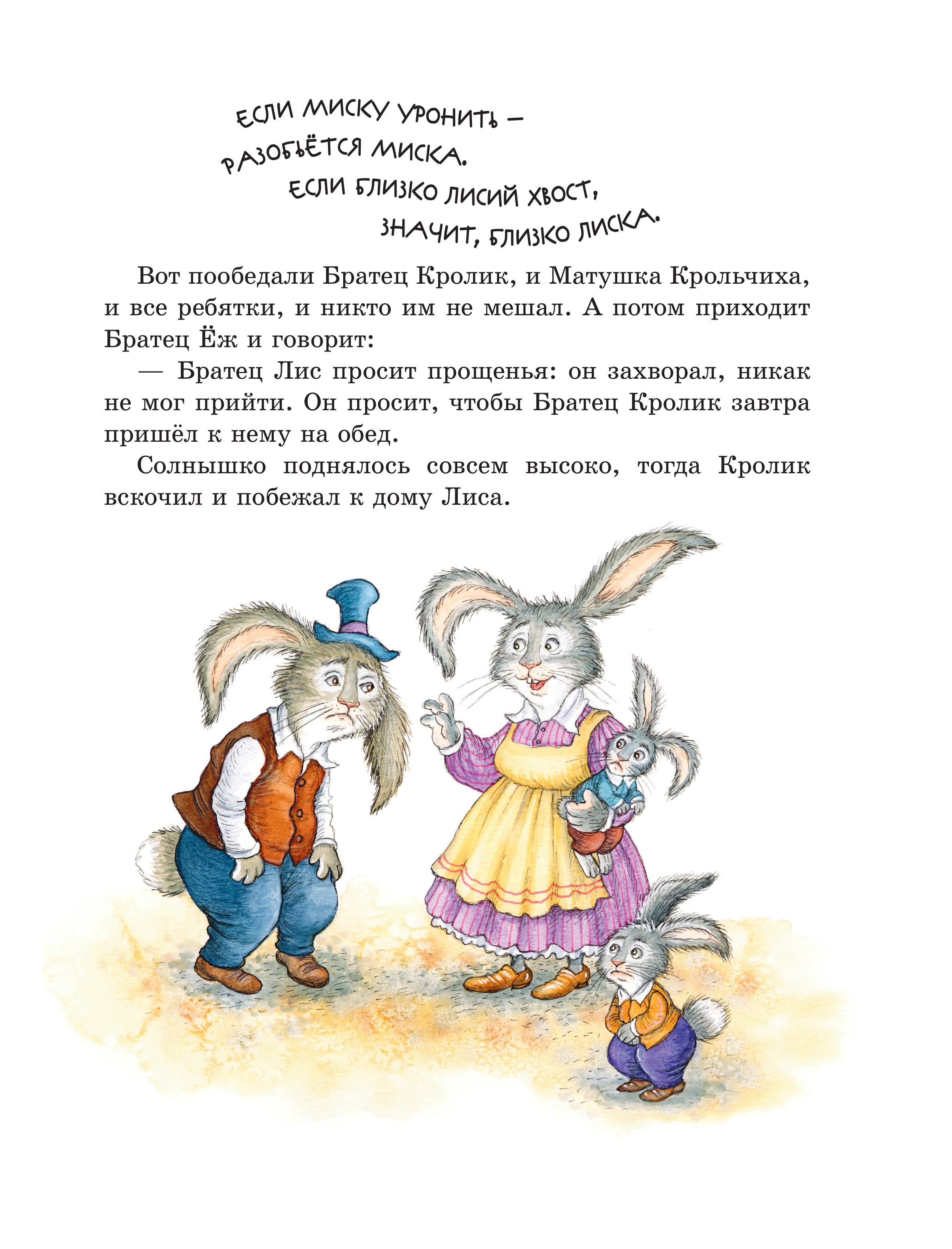 Книга Эксмо Сказки дядюшки Римуса (ил. И. Петелиной) - фото 6