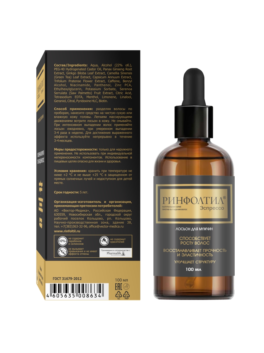 Лосьон Ринфолтил 100 мл - фото 14