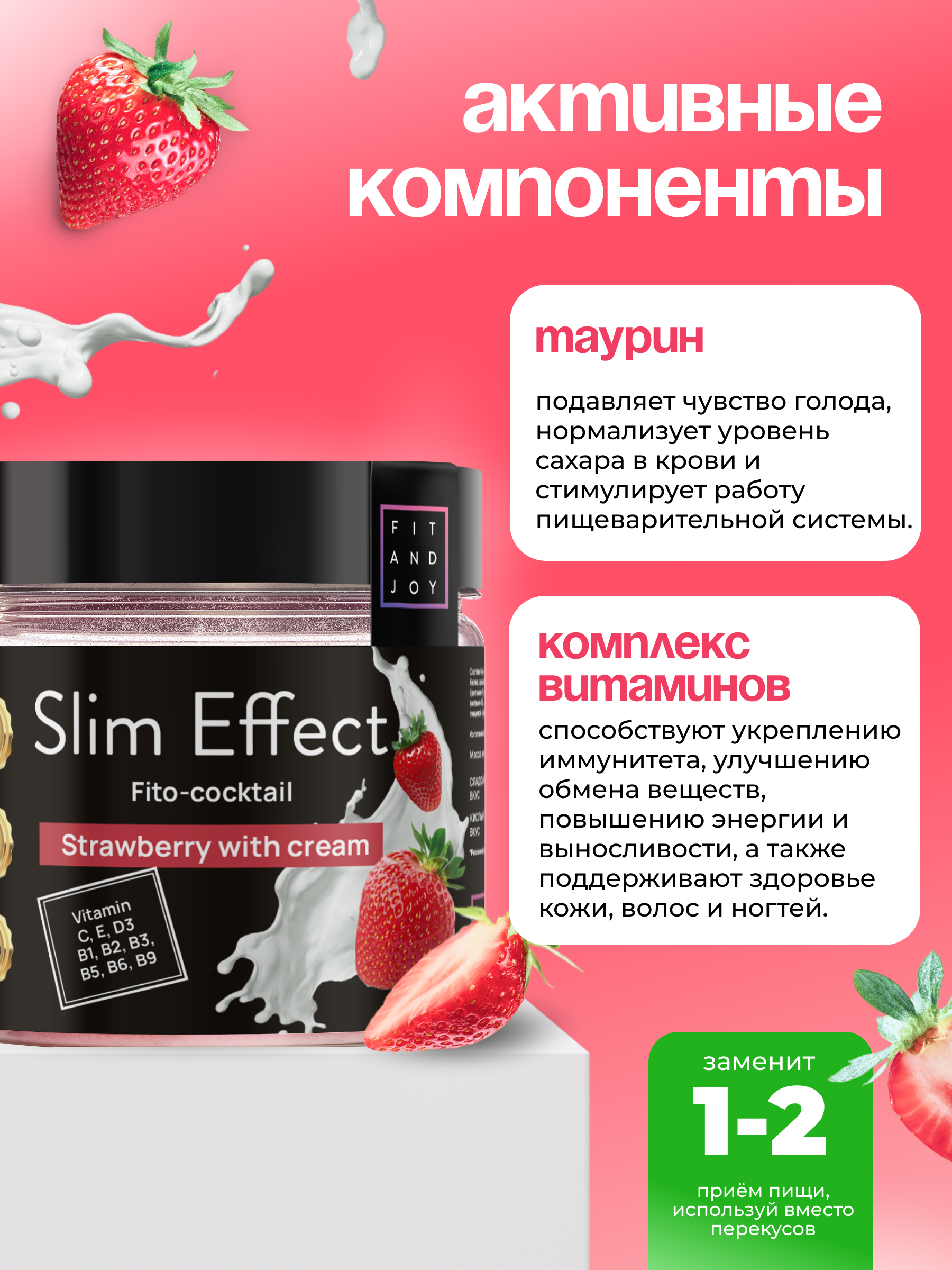 Фитококтейль FIT AND JOY для похудения Slim Effect Клубника сливки - фото 3