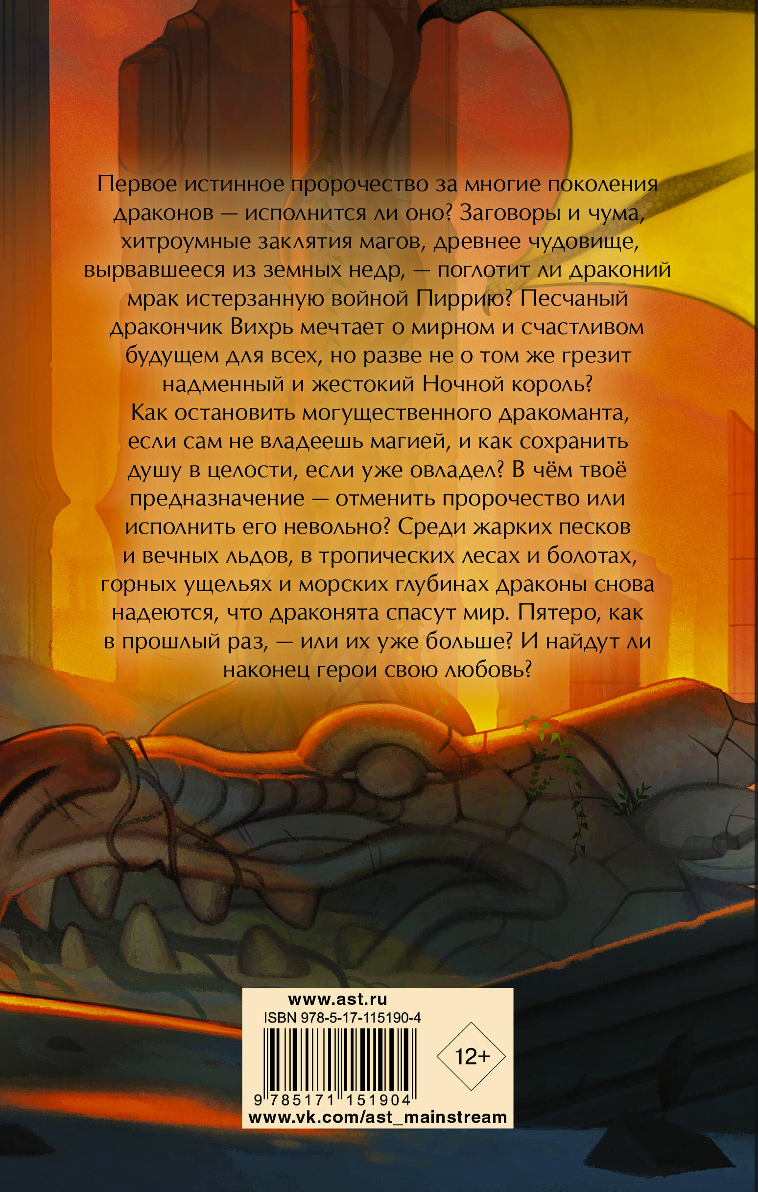Книга АСТ Драконья сага Драконья тьма - фото 3