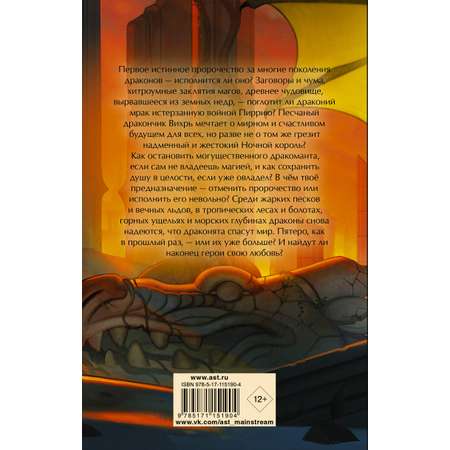 Книга АСТ Драконья сага Драконья тьма