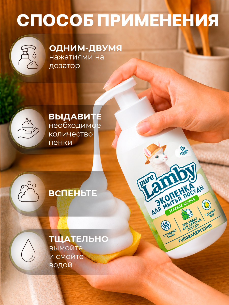 Средство для мытья посуды PureLamby пенка Зелёное яблоко 500 мл - фото 10
