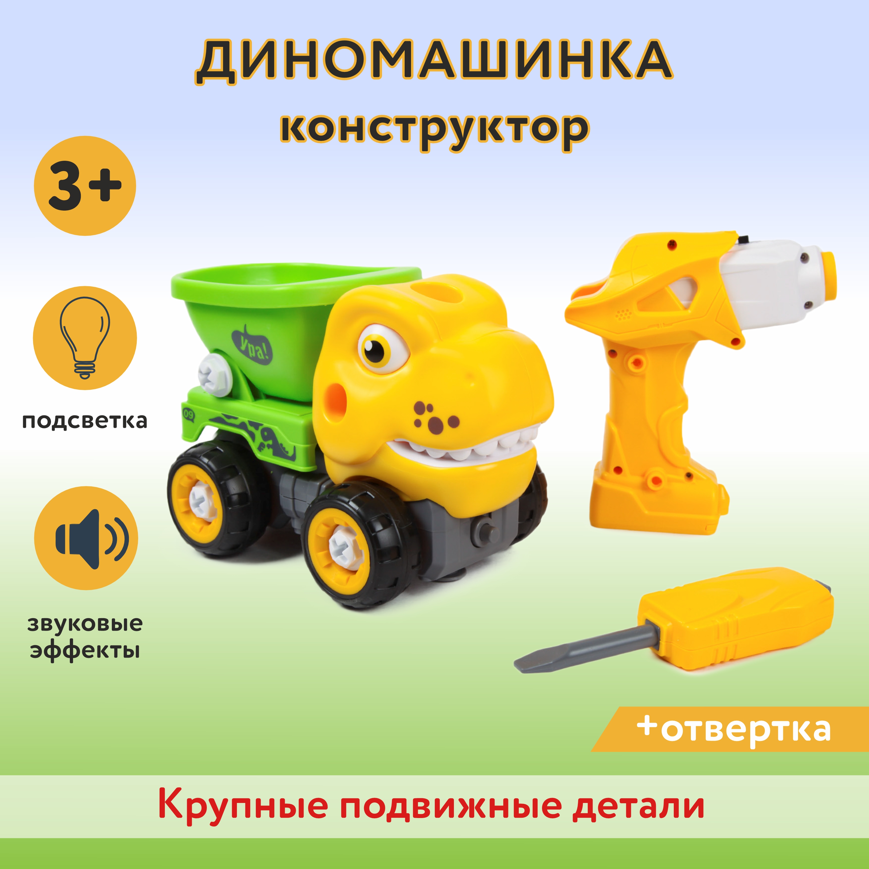 Конструктор Mobicaro Диномашинка сборная игровая модель - фото 1