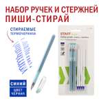 Ручка со стираемыми чернилами Staff 2 шт.