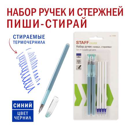 Ручка со стираемыми чернилами Staff 2 шт.