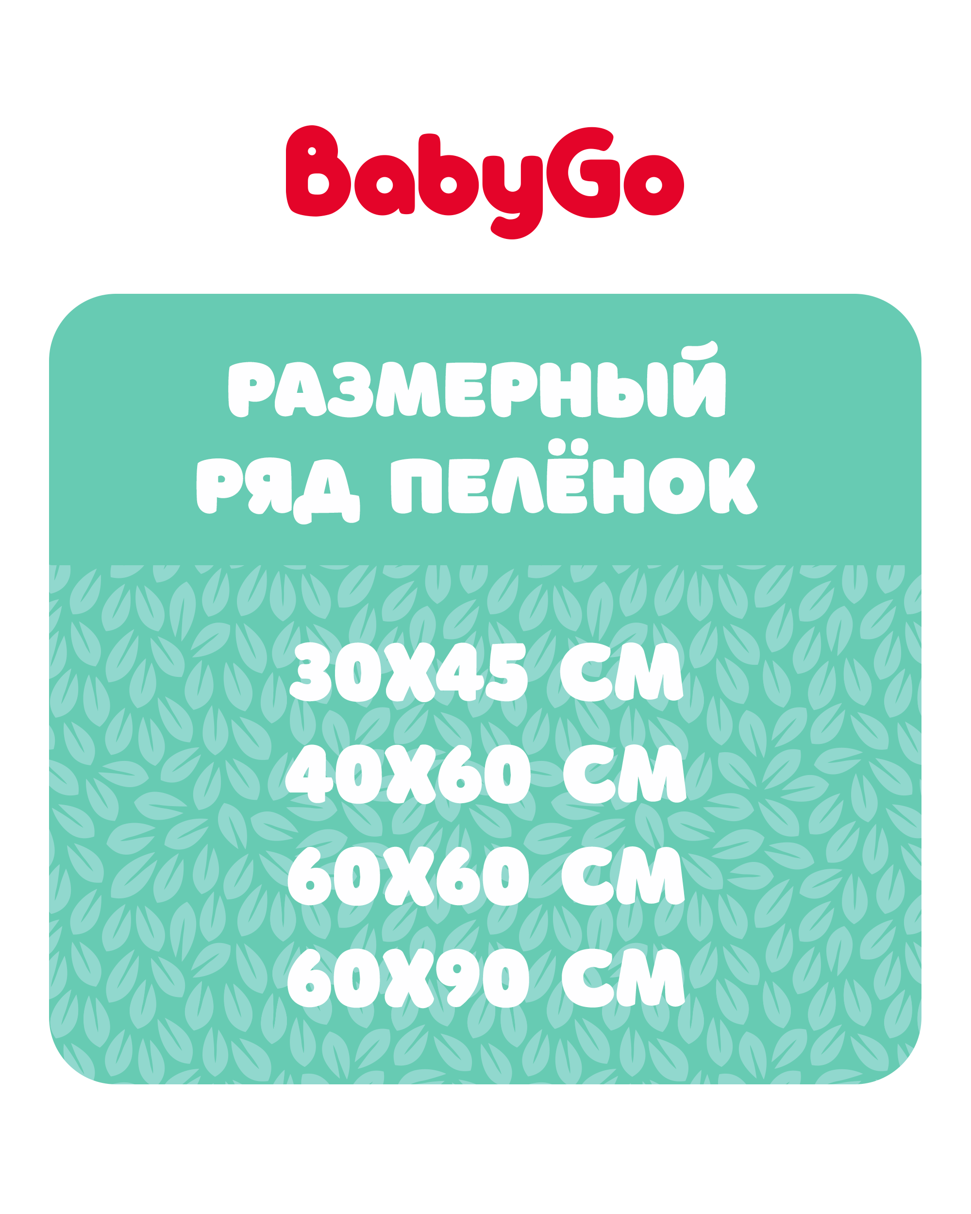 Пелёнки одноразовые BabyGo 60х90 см 20 шт. - фото 3