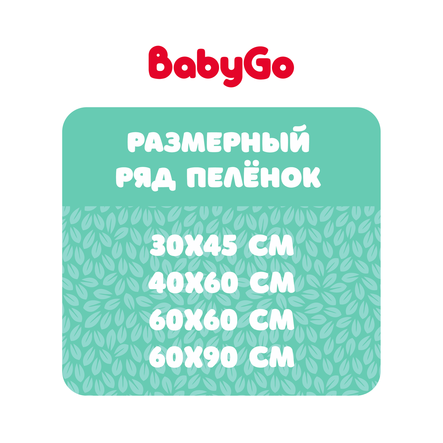 Пелёнки одноразовые BabyGo 60х90 см 20 шт. - фото 3
