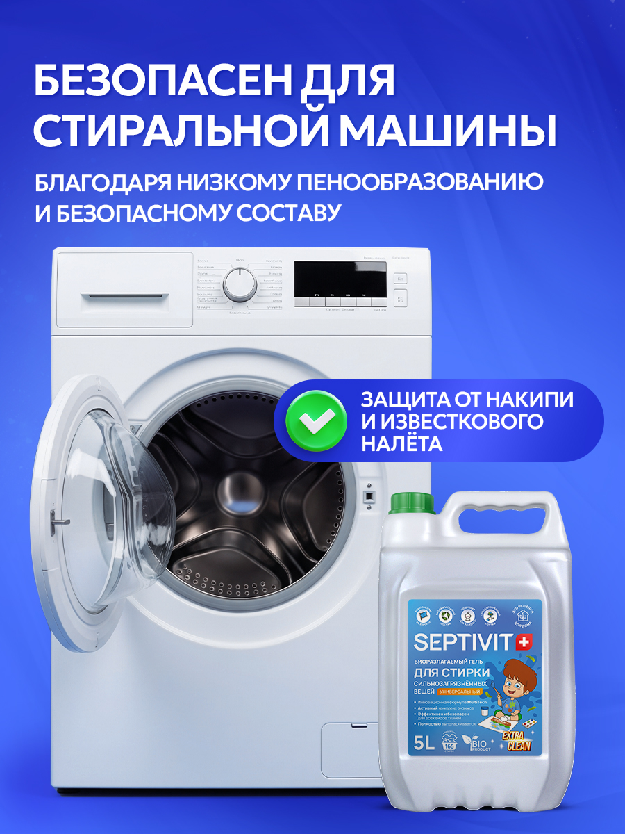 Гель для стирки SEPTIVIT EXTRA CLEAN универсальный 5 л - фото 7