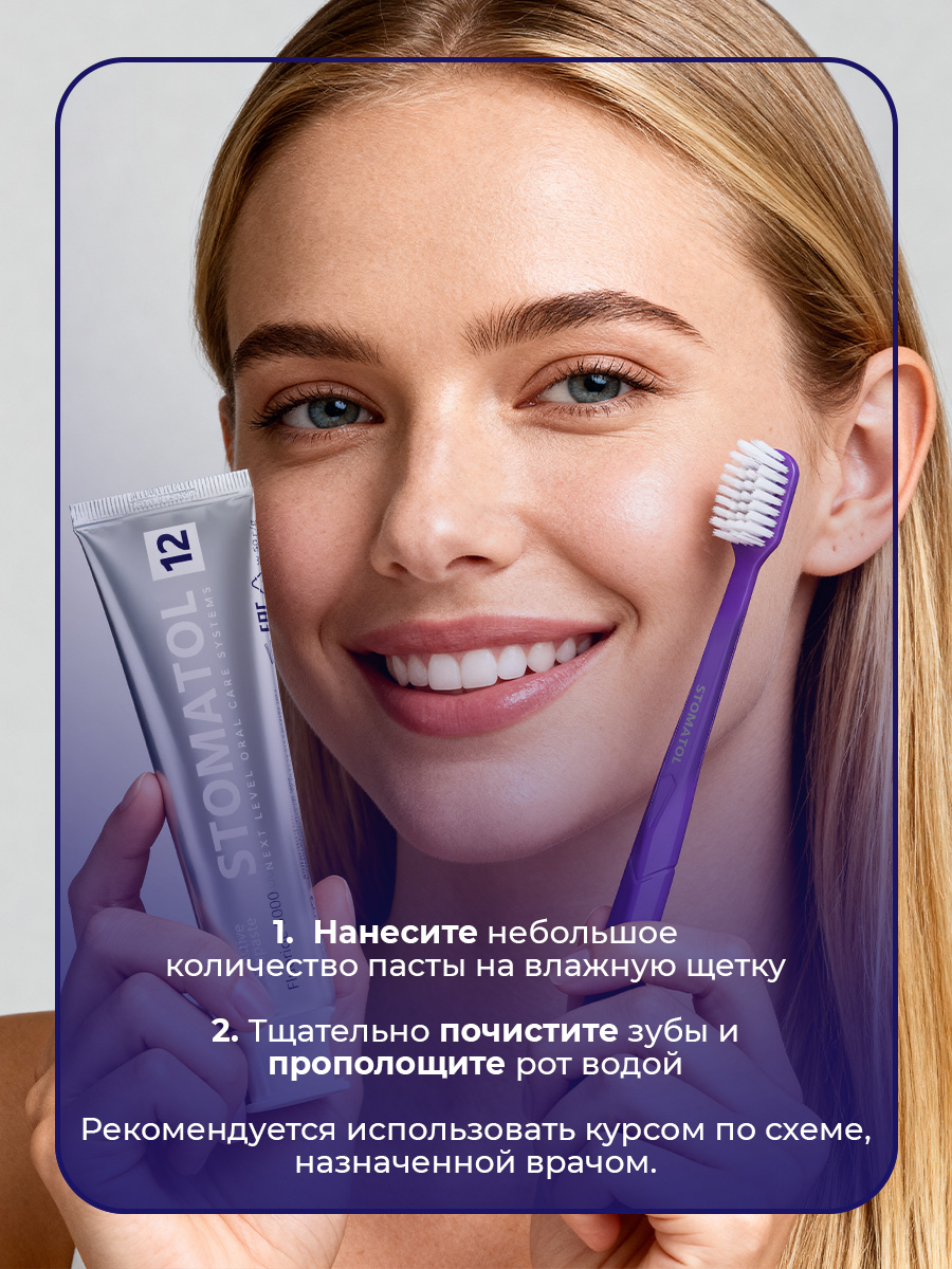 Зубная паста STOMATOL с фтором 50 г - фото 8